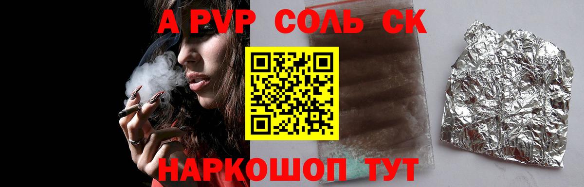 APVP Соль  Вход с VPN  Alpha PVP Crystall  Лабытнанги  A PVP  Alfa_PVP Соль 