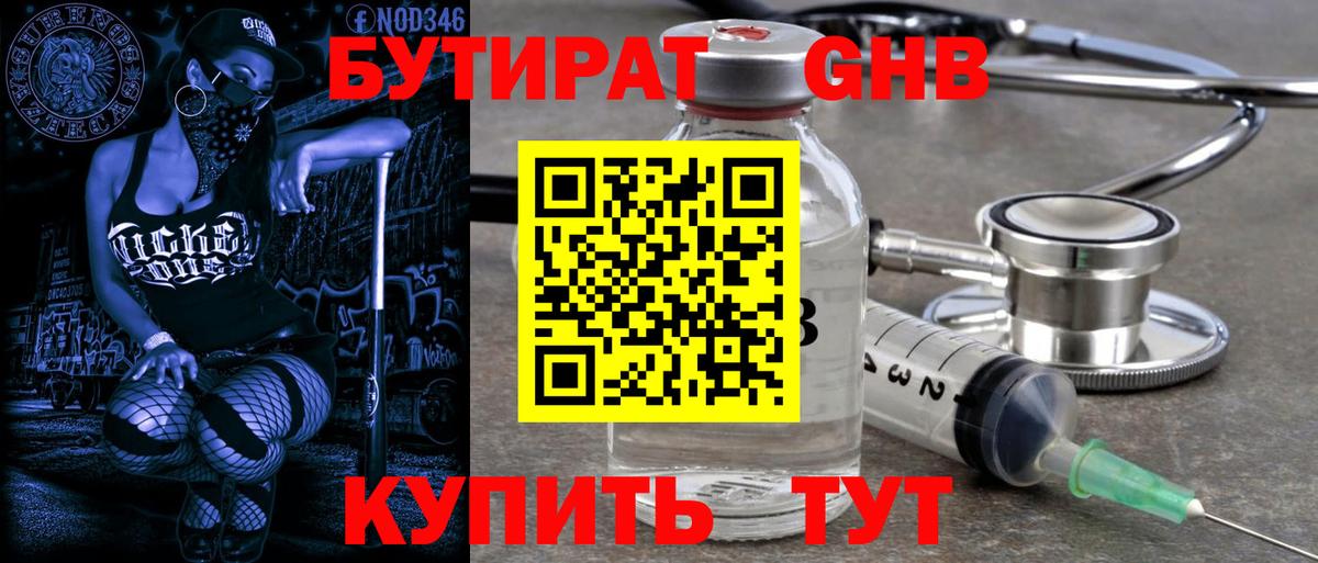 Бутират бутандиол  Вход с VPN  Лабытнанги 