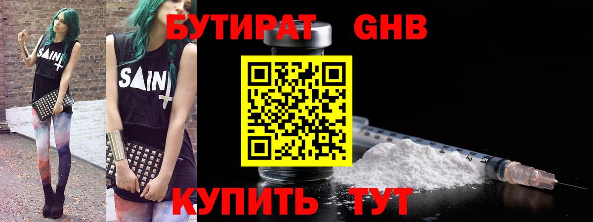 БУТИРАТ BDO Лабытнанги