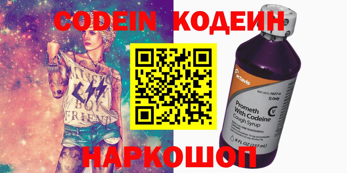 Codein Purple Drank Лабытнанги