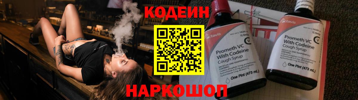 Codein напиток Lean (лин)  Кодеиновый сироп Lean напиток Lean (лин)  Вход с VPN  Лабытнанги 