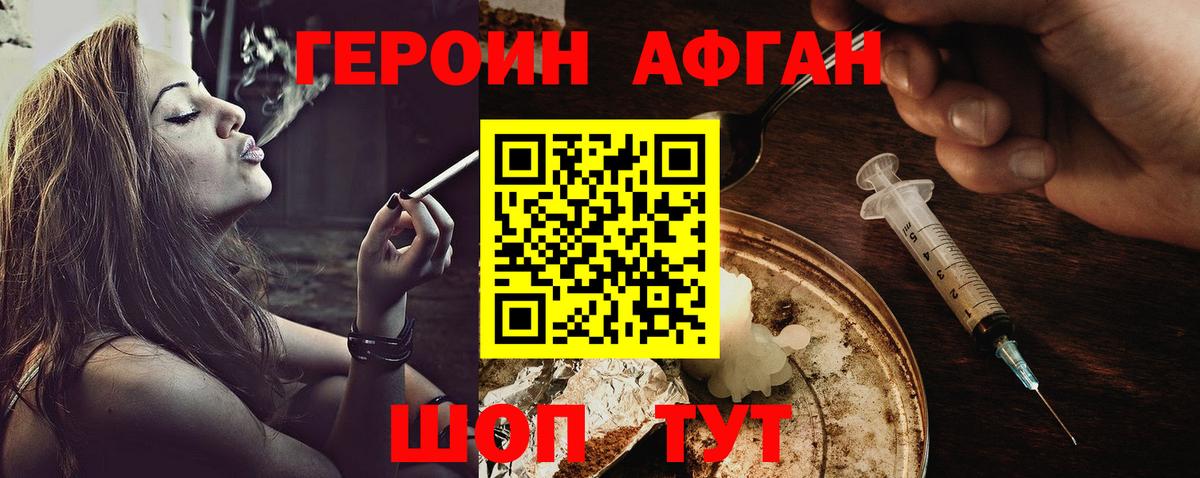 Лабытнанги  Героин Афган  ГЕРОИН  Вход с VPN 