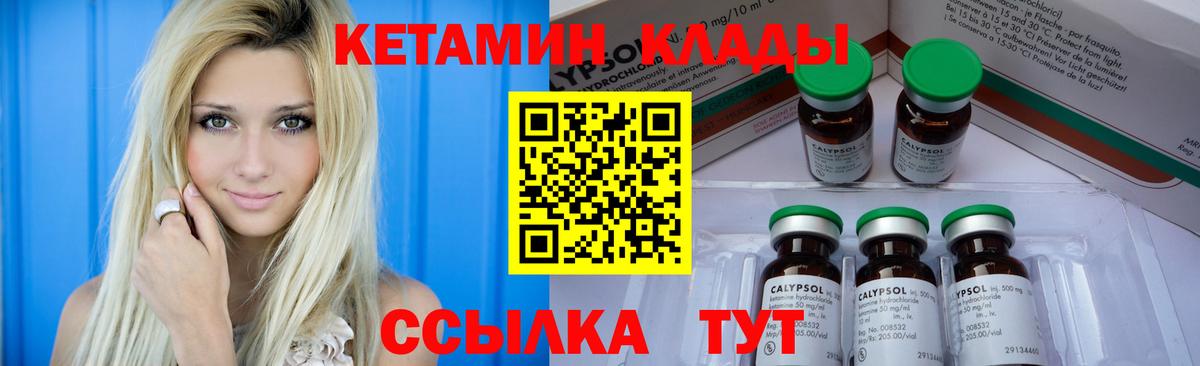КЕТАМИН ketamine Лабытнанги